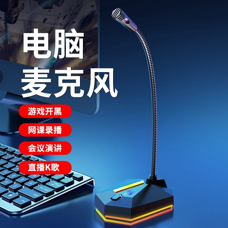 SADA游戏麦克风台式电脑桌面降噪语音电竞话筒有线笔记本麦克风麦