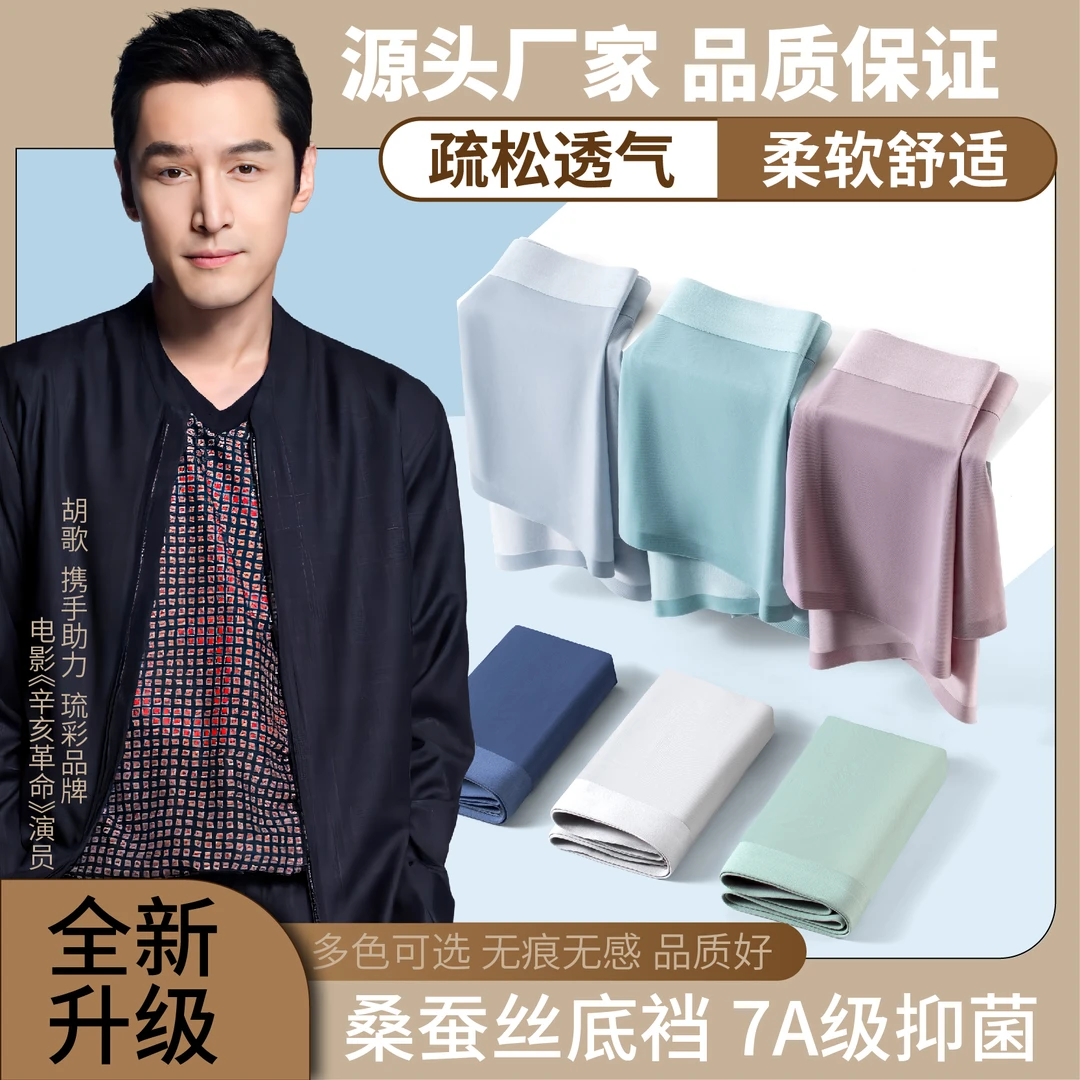 【7A抑菌桑蚕丝4条礼盒装】超薄冰丝透气舒适纯色无痕男士平角内裤