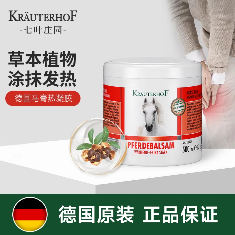 德国原装进口七叶庄园马青颈椎颈肩舒缓按摩凝胶止疼痛