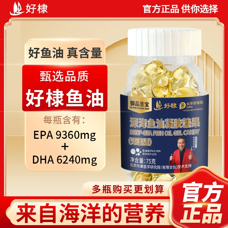 【假一倍十】深海鱼油软胶囊 无糖型 中老年营养品100粒/瓶正品推荐