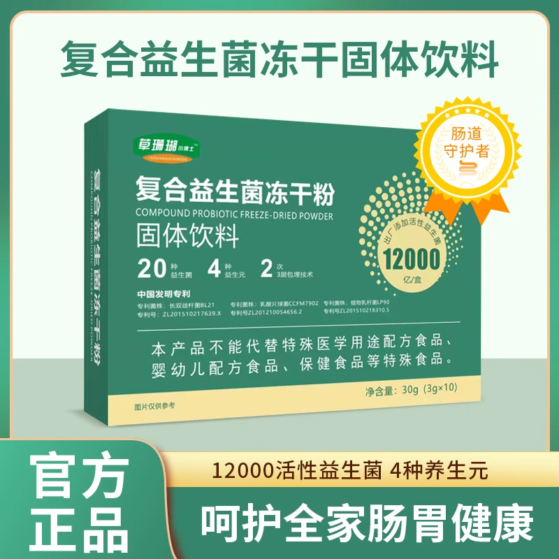 【国货品牌】草珊瑚小博士复合益生菌加10种益生元 中老年成人儿童