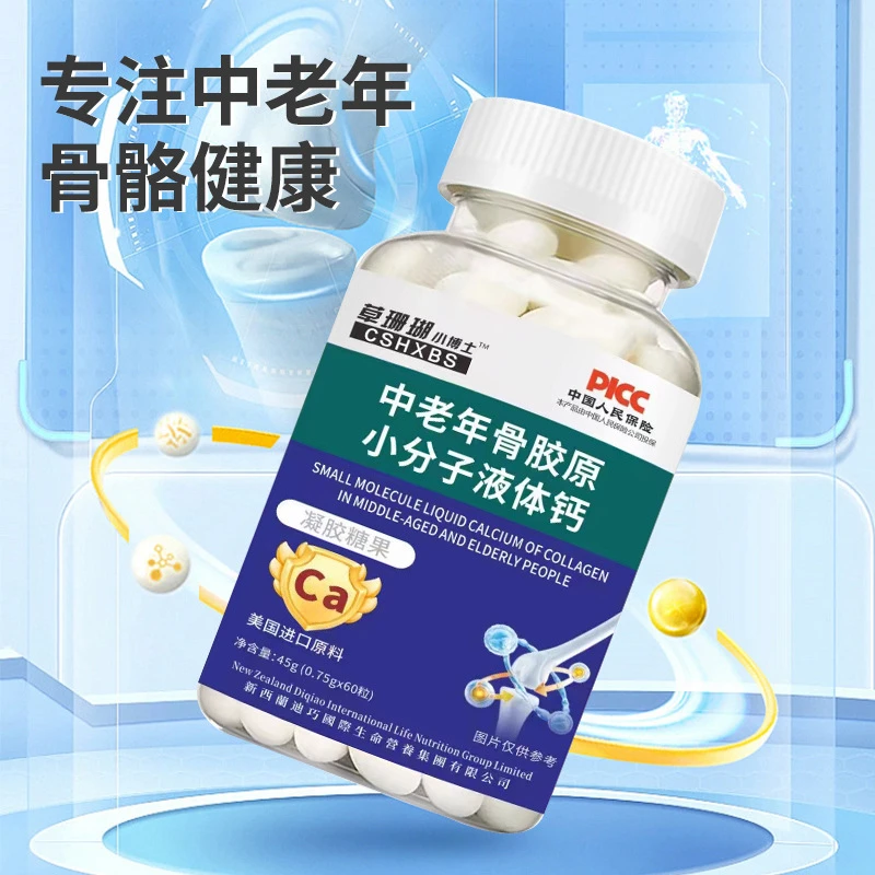 【夏季补钙】草珊瑚液体钙DHA藻油骨胶原快速释放滋补营养糖60粒/瓶