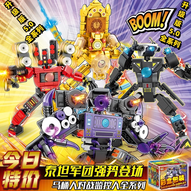 乐积木马桶王vs泰坦电视人高拼装益智模型男孩8-16岁礼物玩具手办