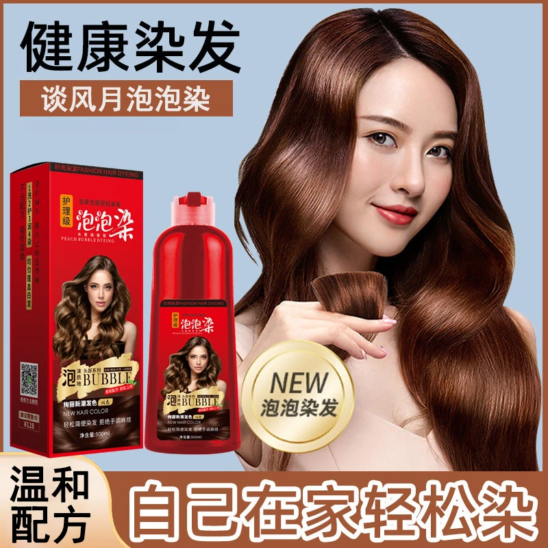 谈风月泡泡染染发焗油膏（可盖白发）多色可选上色发泡