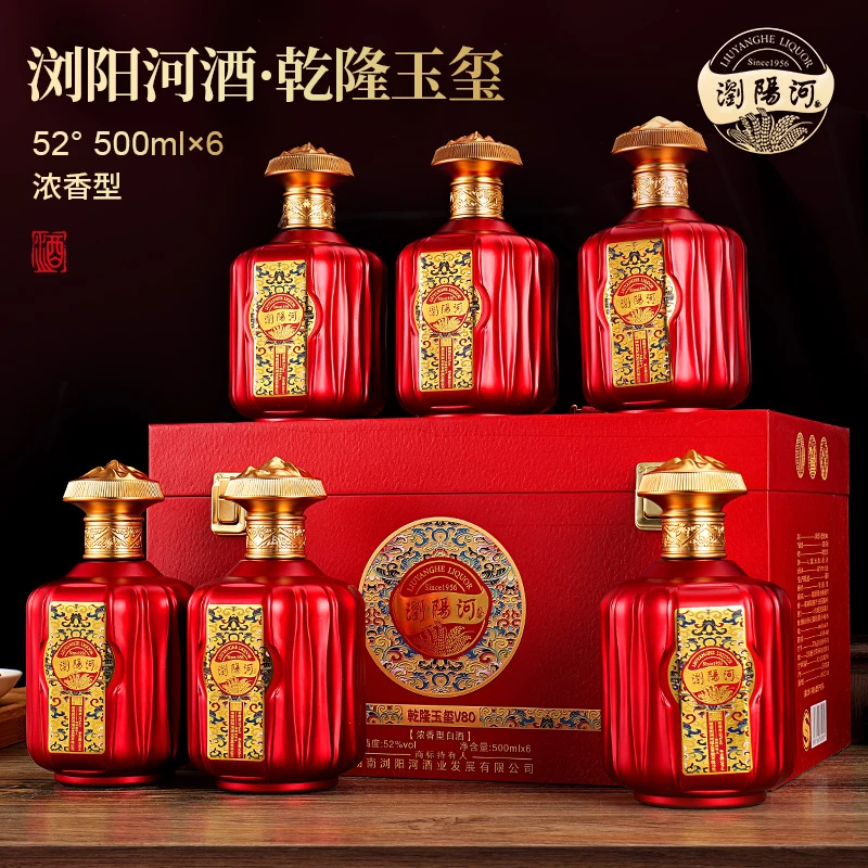 浏阳河酒乾隆玉玺V80浓香型白酒纯粮整箱送礼52度500ML*6瓶