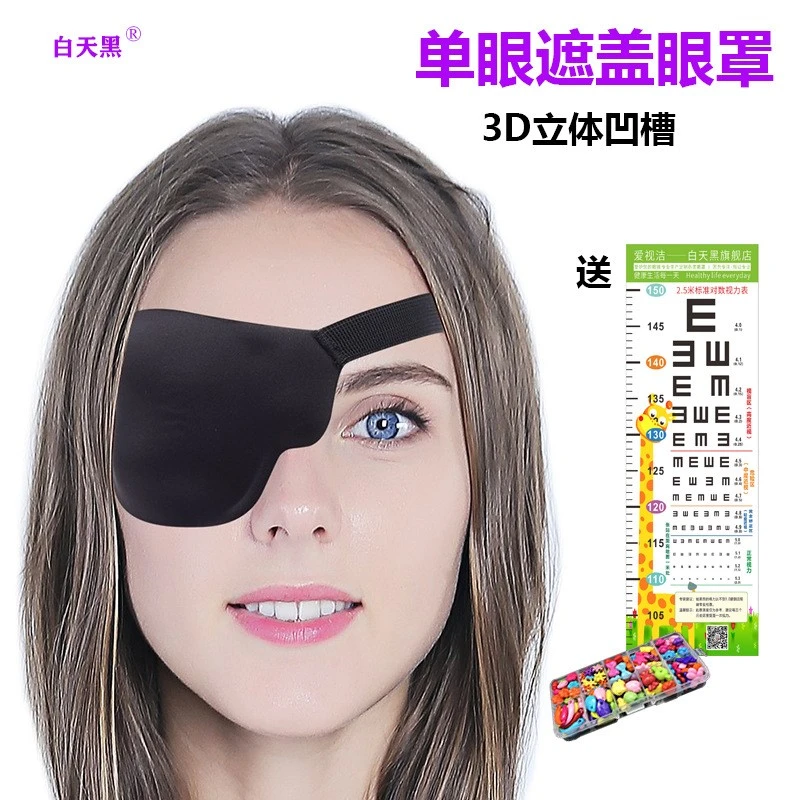 成人儿童弱视斜视独眼龙眼罩3d立体遮光单眼矫正可水洗单眼罩眼贴