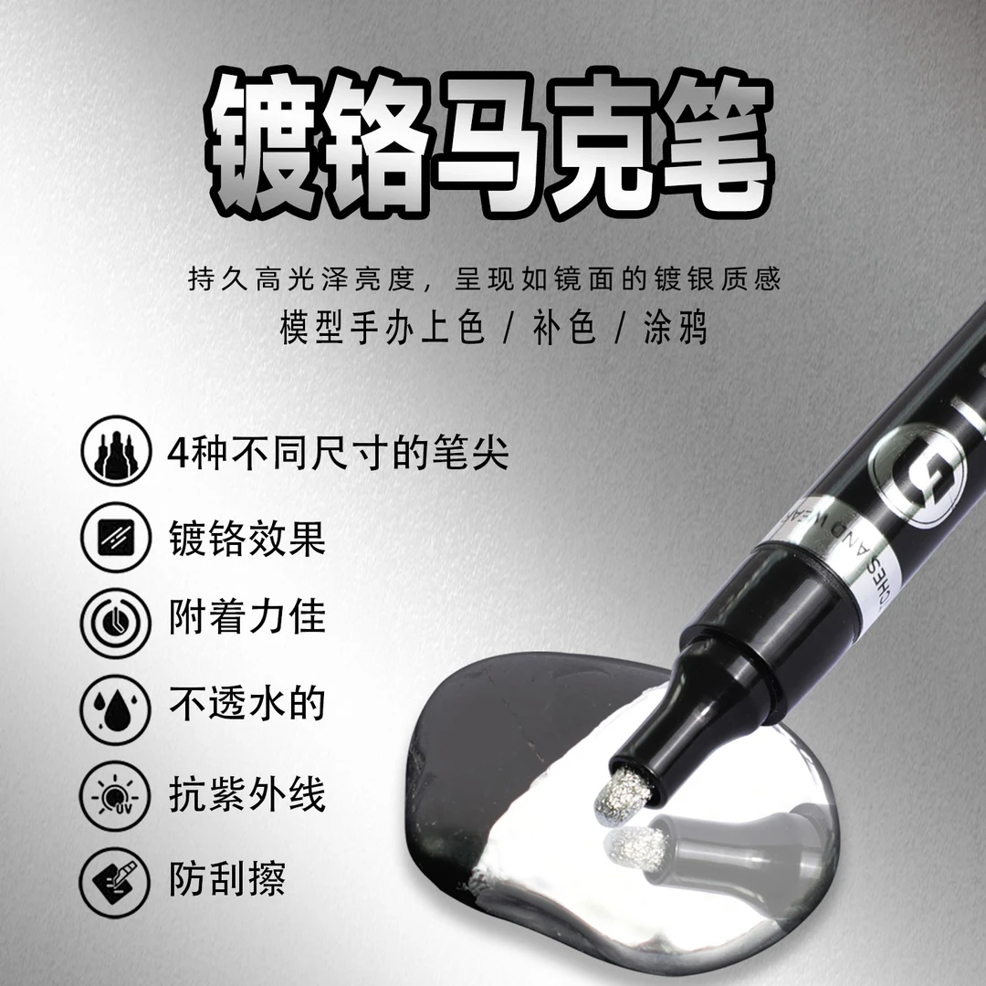 汽车电度漆电镀镀铬中网装饰亮条修复漆笔补漆笔马克笔喷漆镜面