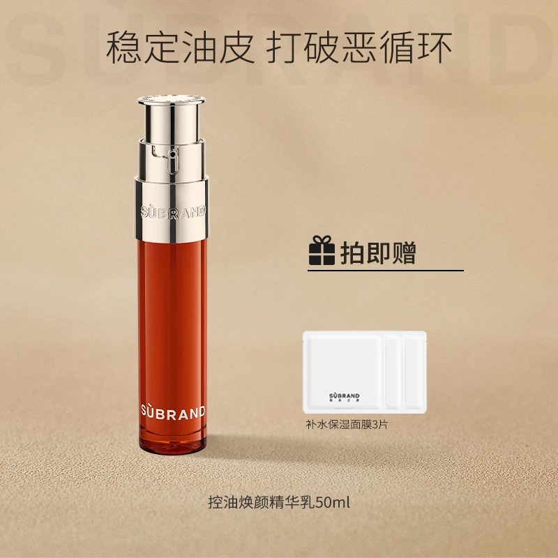 【进阶版/适合大油皮】宿系之源强效控油抗氧化微生态精华乳液