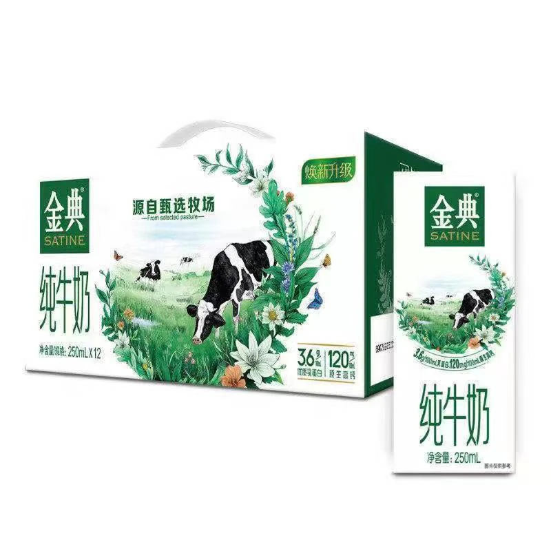 【临期】临期商品伊利金典纯牛奶一整箱250ml*12盒