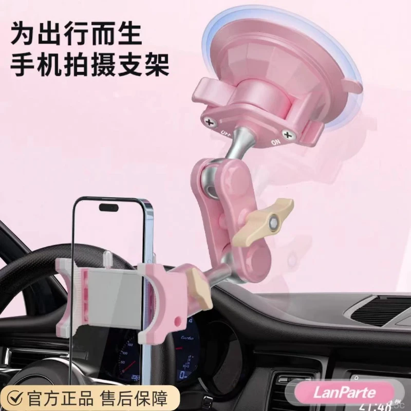 兰帕特车载万向铝合金吸盘拍摄支架防抖樱花手机支架车内拍摄支架