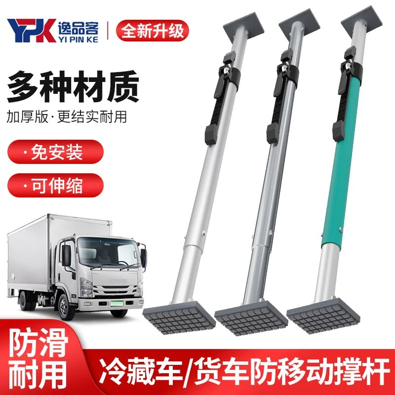 冷藏车厢式货车防移动支撑杆集装箱固定器货物防滑可调节伸缩顶杆