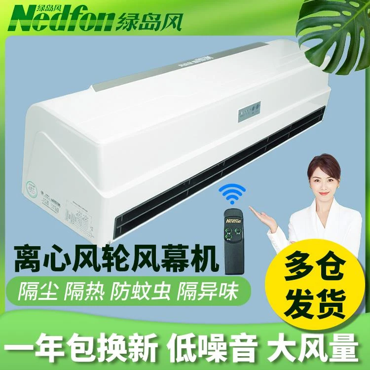 绿岛风领秀离心式风幕机门头空气幕0.9/1.2/1.5米风机风帘机遥控