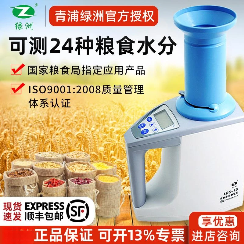 绿洲LDS-1G粮食谷物水分测定仪 测水仪 测量仪快速水分份检测仪