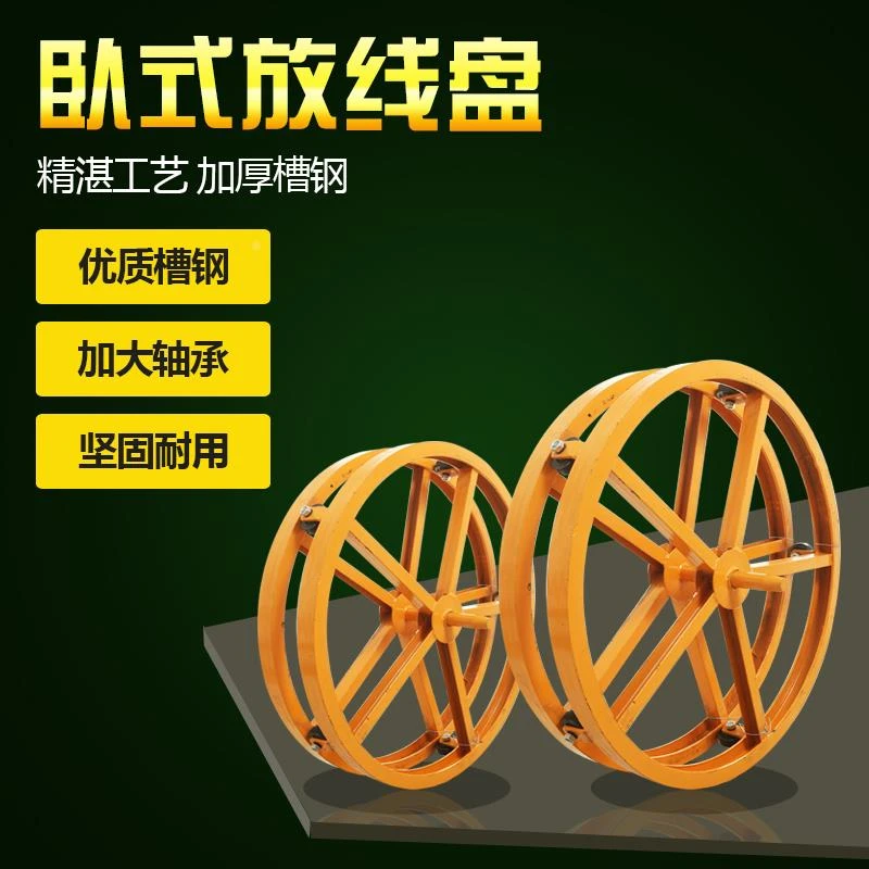 电缆放线盘 卧式落地钢绞线电力光纤槽钢加重3吨5t8吨圆盘放线架