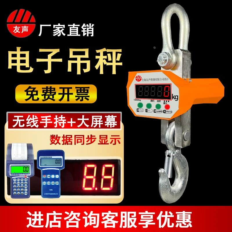 上海友声电子吊秤1t2t3吨吊磅5吨OCS-10吨打印吊称无线吊钩秤20吨
