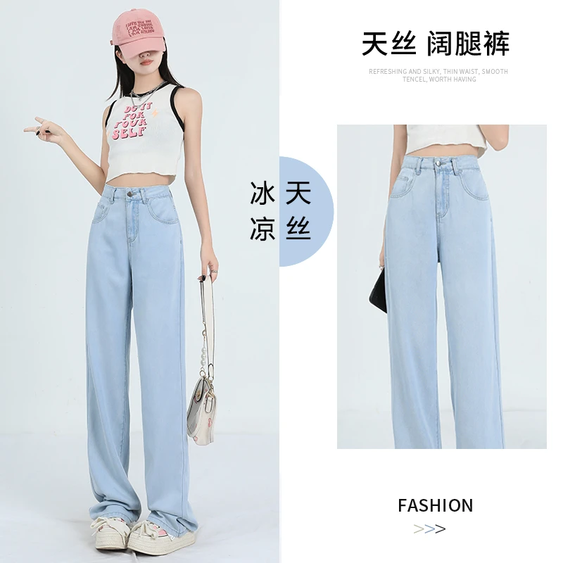 2025年春夏高腰显瘦莱赛尔天丝垂感百搭窄版直筒阔腿牛仔裤子女款