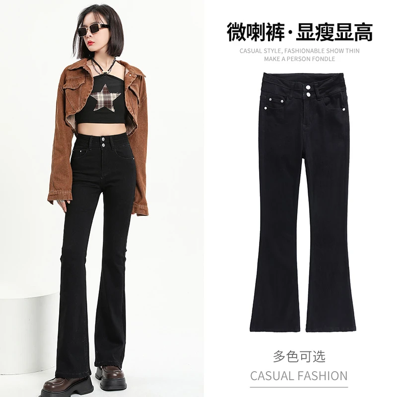 高腰弹力黑色微喇裤牛仔裤子女款爆款2025春季修身显瘦显高显腿长