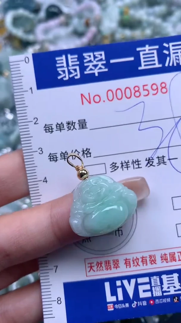 【闪购商品】翡翠吊坠(不含链)未镶嵌8598