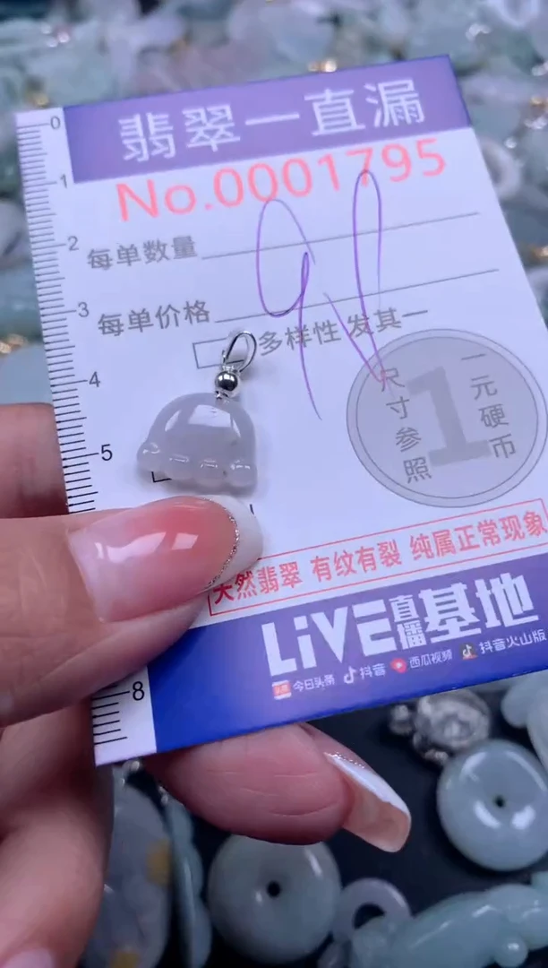 【闪购商品】翡翠吊坠(不含链)未镶嵌1795