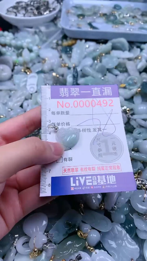 【闪购商品】翡翠吊坠(不含链)未镶嵌492