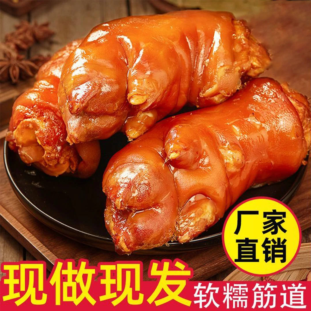 佟姨哈尔滨精制猪手350gX2个卤猪蹄熟食开袋即食肉类零食解馋小吃