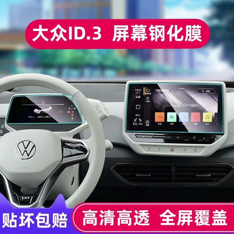 2025款大众ID3导航钢化膜ID.3中控屏幕保护贴膜改装车内饰品配件