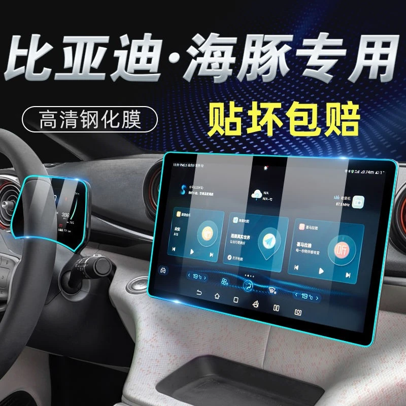 2025款比亚迪海豚导航钢化膜中控显示屏幕贴膜内饰改装配件保护膜