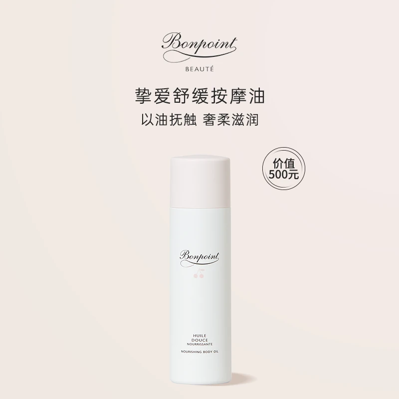 护肤按摩油150ML润肤油滋润保湿抚触油