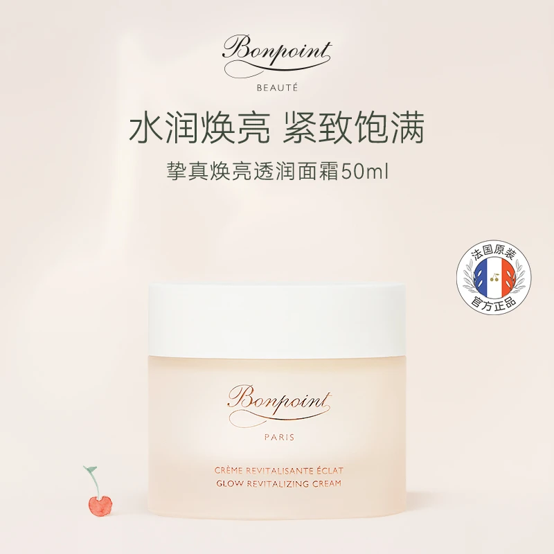 Bonpoint朋博湾挚真焕采透润面霜50ml女士面霜舒缓滋润春夏