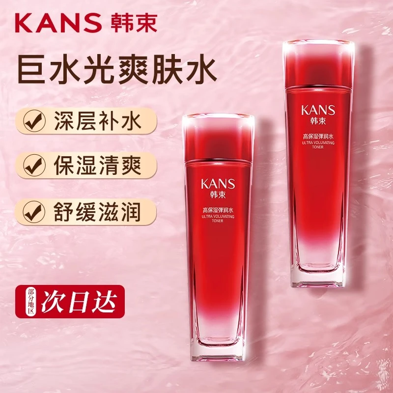 KANS/韩束巨水光高保湿弹润水保湿紧致丰盈爽肤水护肤品呵护肌肤