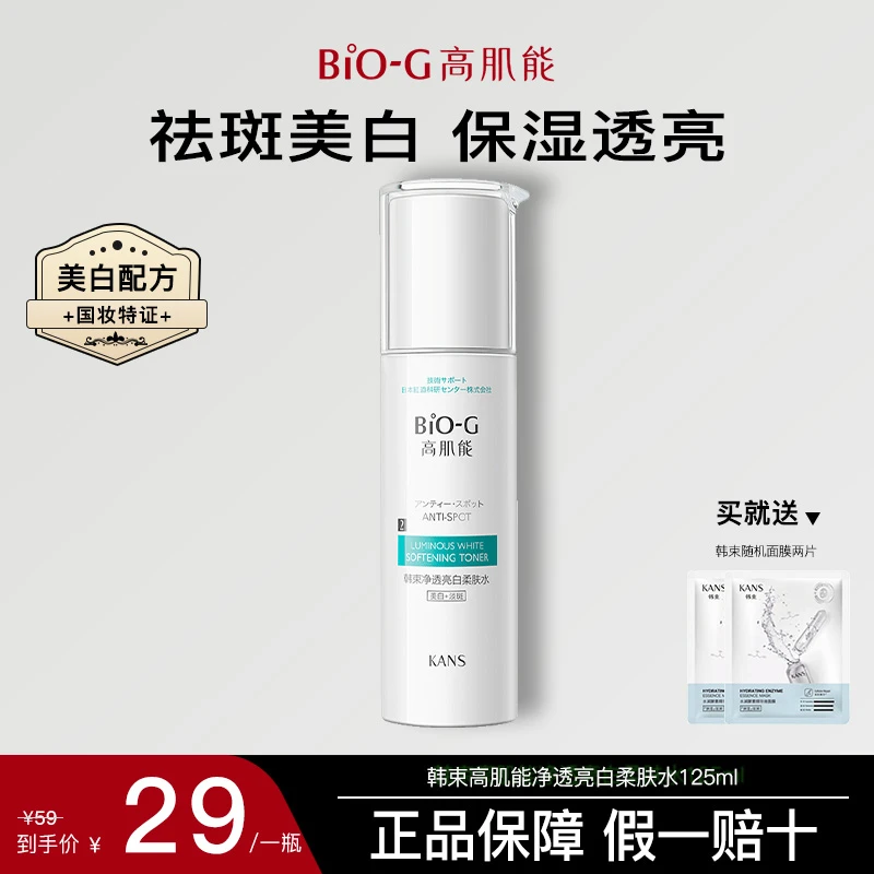 韩束美白水净透亮白柔肤水国妆特征美白保湿高肌能护肤品爽肤水