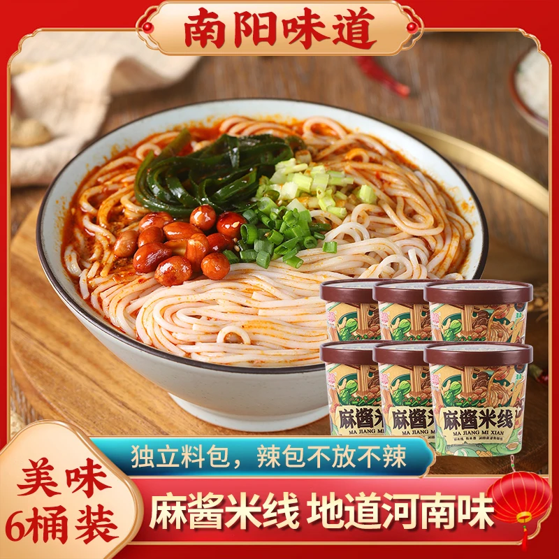 国圆麻酱米线河南特产6桶装方便砂锅速食米粉粉丝过桥卤米线夜宵