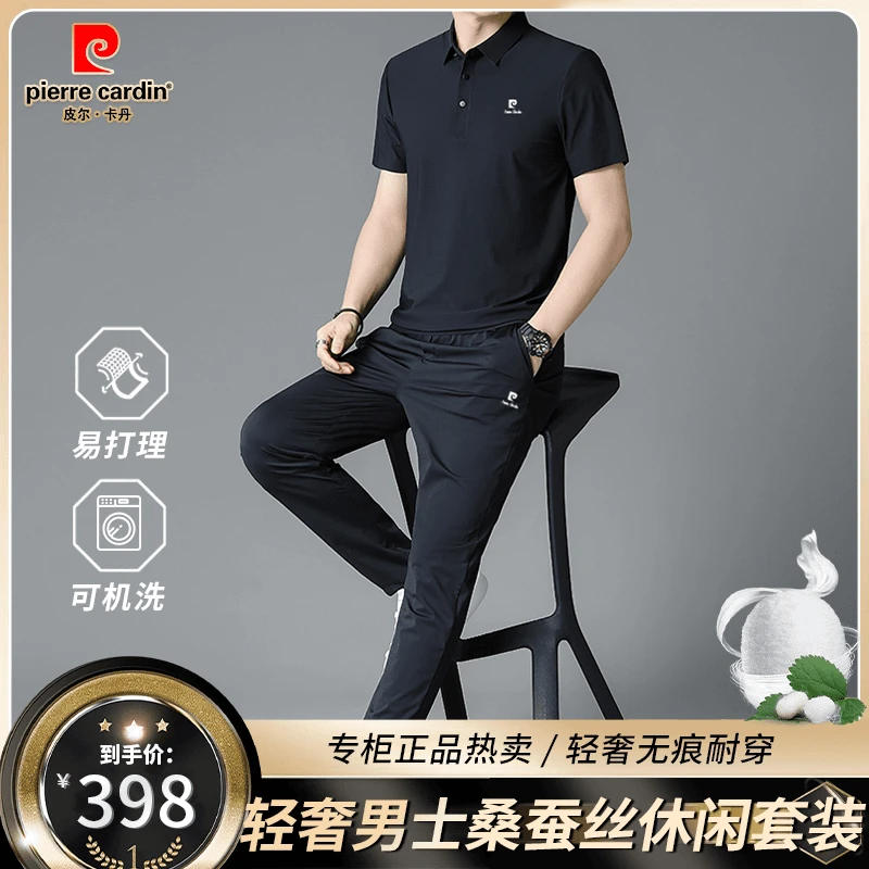 皮尔卡丹高档男士短袖薄款夏季桑蚕丝休闲套装 夏季薄款时髦老爹
