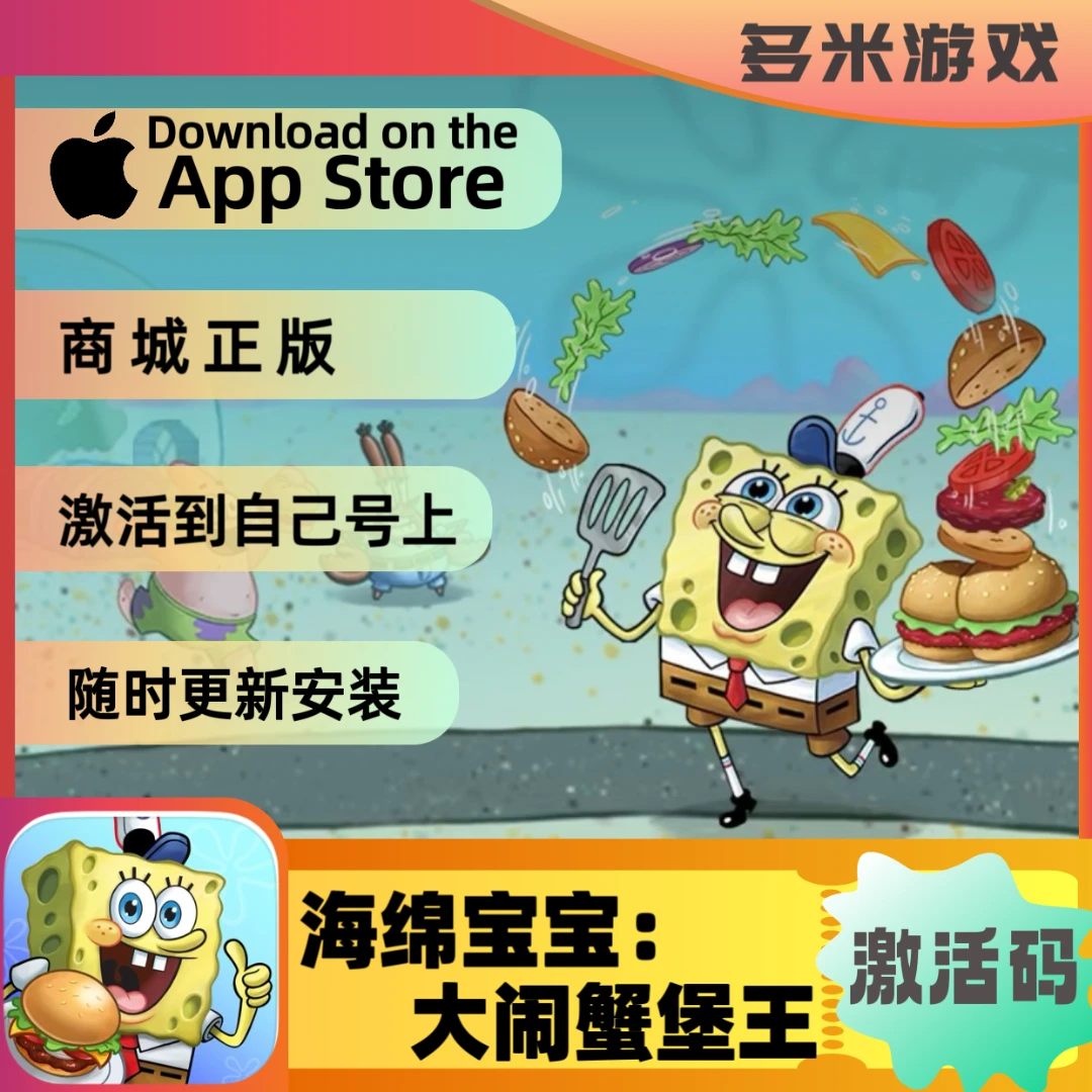 海绵宝宝大闹蟹堡王 激活码 苹果ios iPad 开通自己的号
