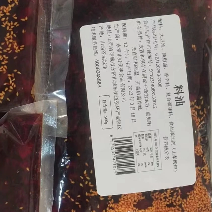 料油500克好美味食品