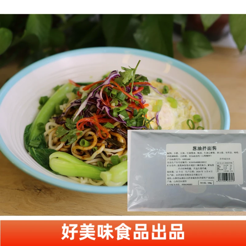 葱油拌面酱500g装好美味操作简单