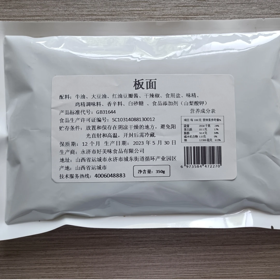 板面350克好美味食品