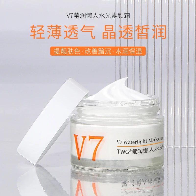 【到手2盒】TWG莹润懒人水光素颜霜轻薄素颜霜轻薄黄黑皮美容修饰