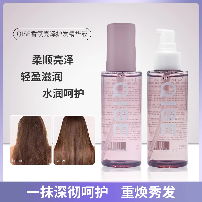琪瑟香氛亮泽护发精华液柔顺补水干枯烫染受损卷头发用水润秀发