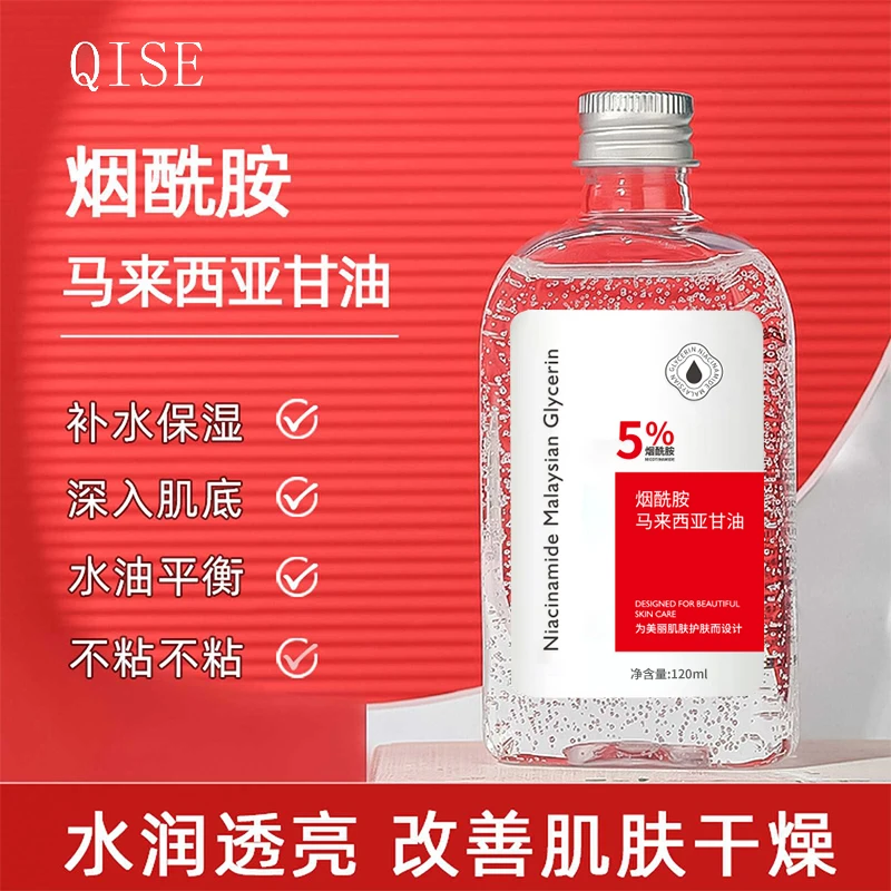 琪瑟烟酰胺马来西亚甘油补水保湿提亮焕发肌肤精华水便价推荐好物
