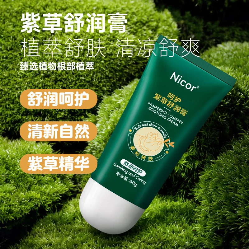 Nicor呵护紫草舒润膏清新滋润清凉便携身体膏平价推荐舒爽防干女