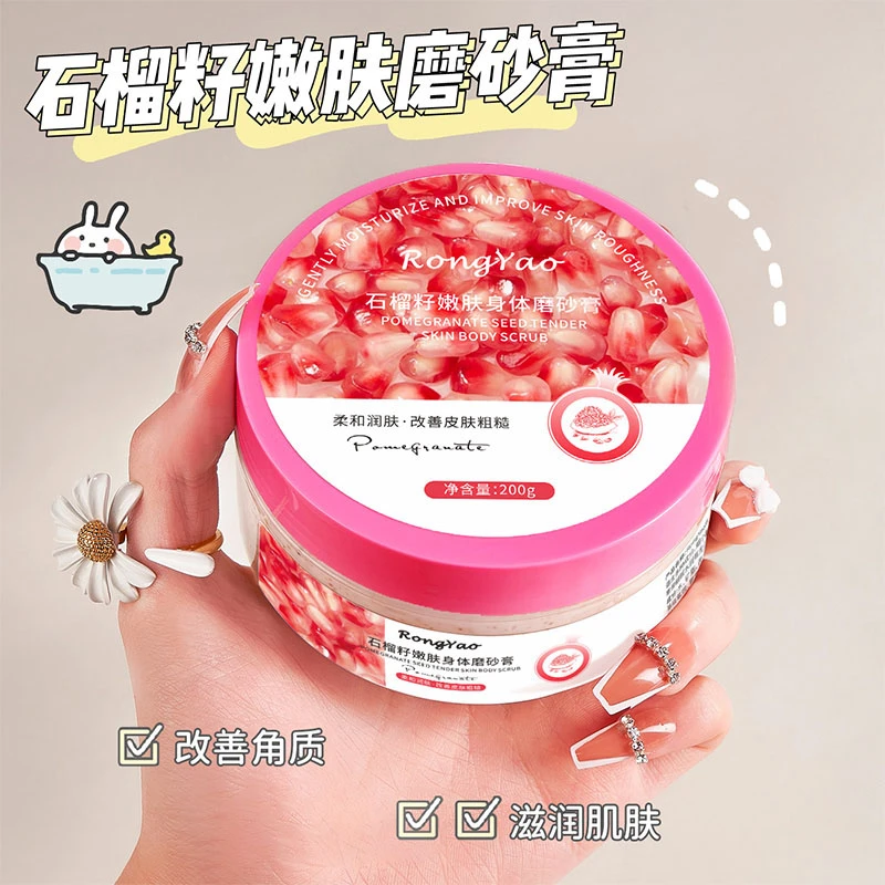 rongyao身体磨砂膏石榴籽保湿滋润清洁留香润肤粗糙护理