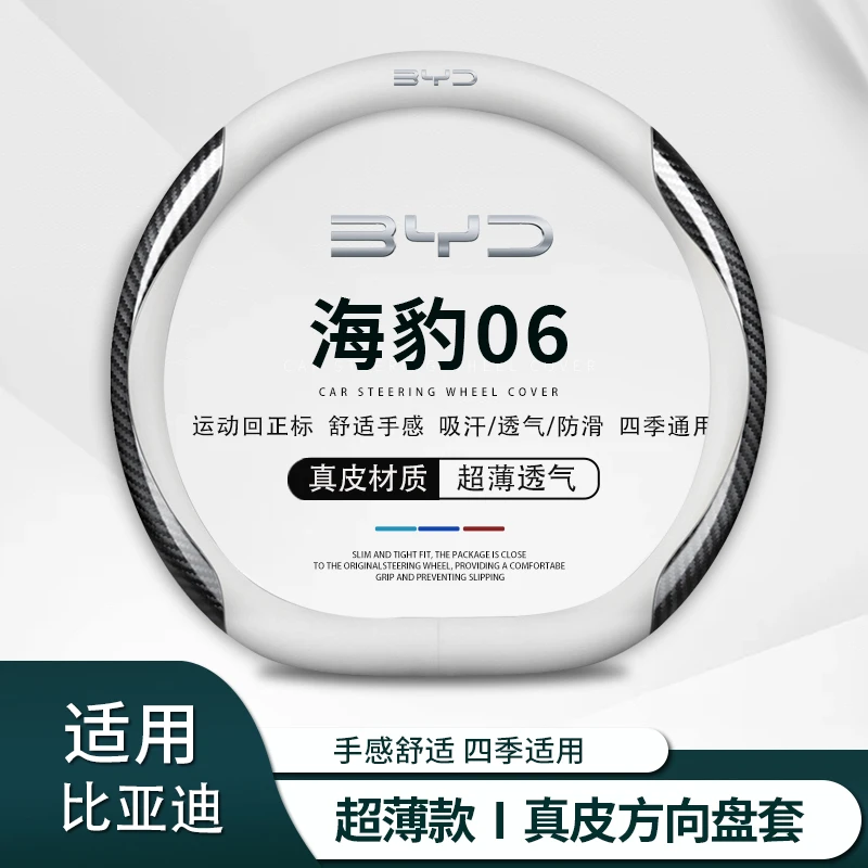 比亚迪海豹06方向盘套24新款四季通用汽车用品免手缝真皮把套超薄