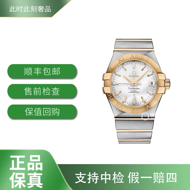 95新 Omega/欧米茄 95新 Omega/欧米茄 星座系列/单表/35表径男款