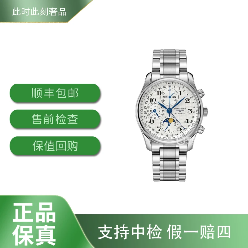 95新 Longines/浪琴 名匠系列/20年/公价29300/表径40MM/男士腕表