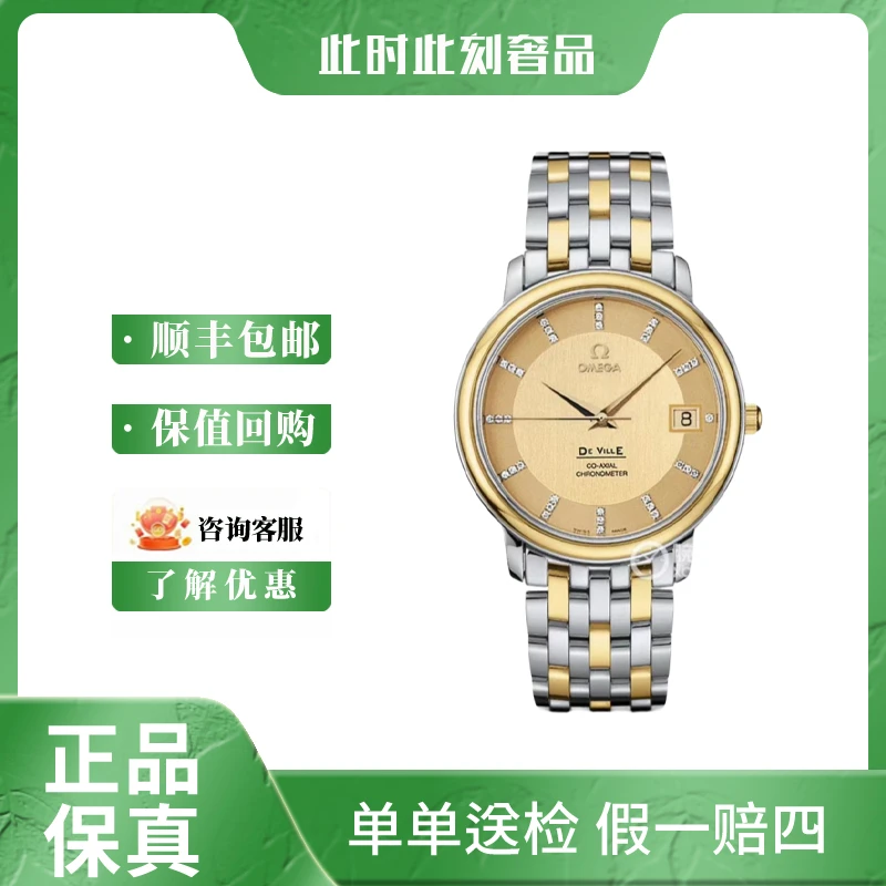 95新 Omega/欧米茄 95新 Omega/欧米茄碟飞/单表/镶钻