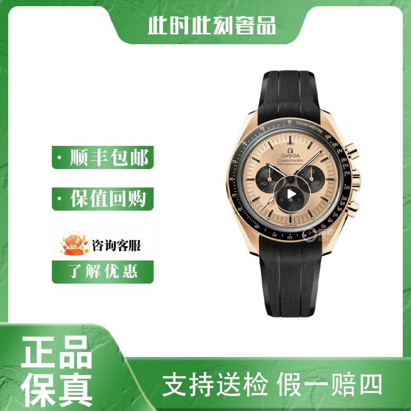 99新 Omega/欧米茄  超霸系列/余文霸/2024年/公价262500计时手表