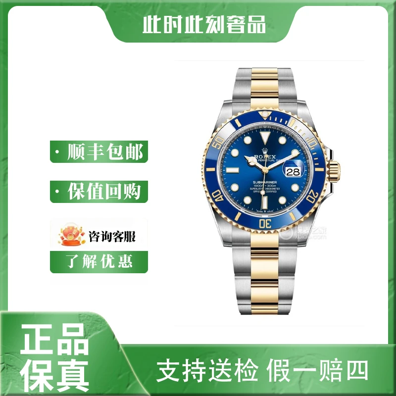 全新未使用 Rolex/劳力士 劳力士126613/2025年/间金蓝/时尚腕表/
