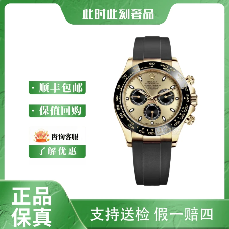 95新 Rolex/劳力士 116518迪通拿/20年全套/表径40mm/余文乐/手表