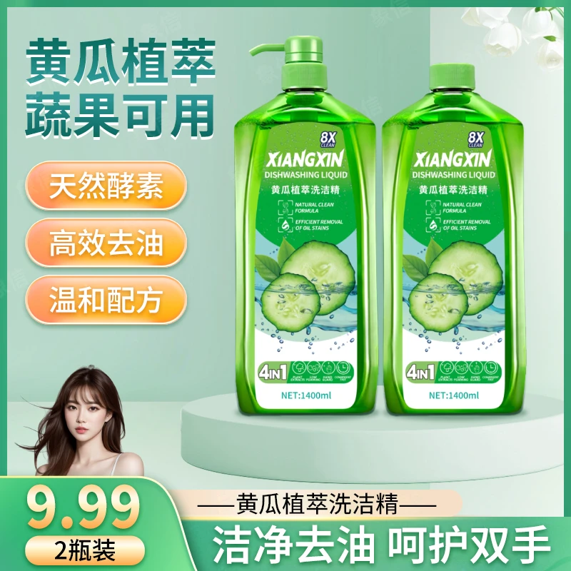 象信[2瓶]黄瓜植萃温和护手持久留香去油洗洁精家庭装1400ml/瓶